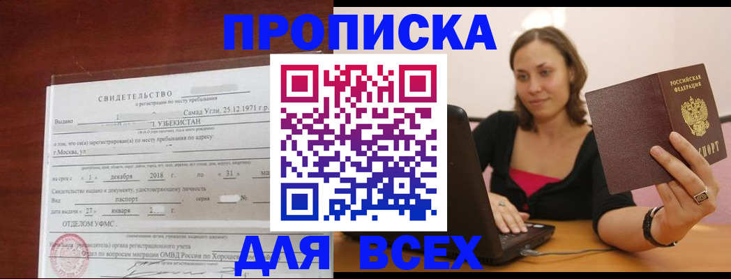 прописка штамп в Белгороде